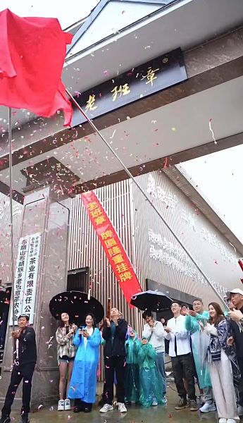 4月13日，勐海老班章茶業有限公司舉行“老班章”牌匾揭牌儀式，西雙版納州茶業協會秘書長林洪明，勐海縣茶業協會會長周海林，黑龍江省茶業協會常務副會長李嘯，仙桃市茶葉協會會長張中之，景洪融媒體中心主持人凌穎等嘉賓參加了“老班章”牌匾揭牌儀式。