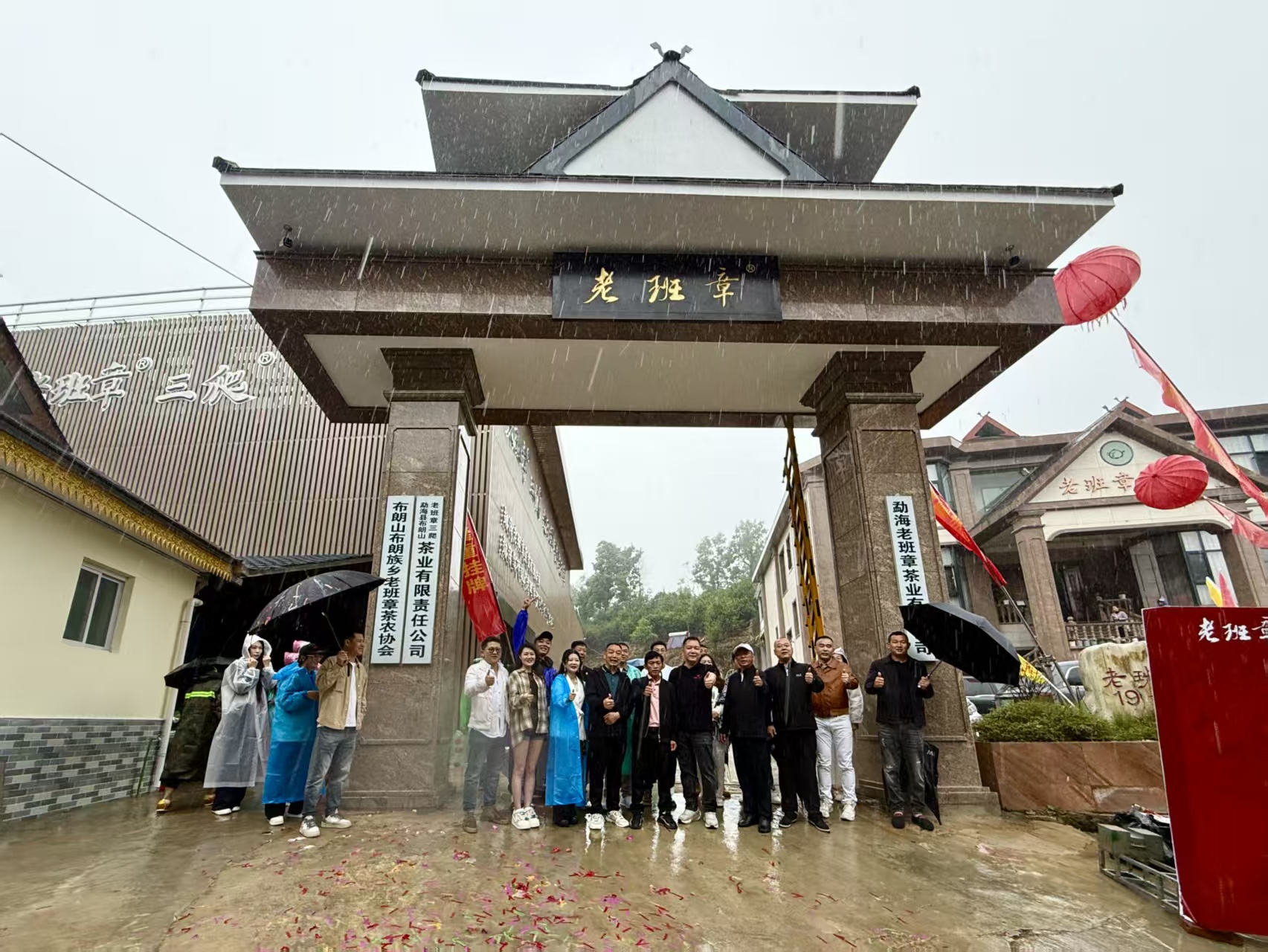 4月13日，勐海老班章茶業有限公司舉行“老班章”牌匾揭牌儀式，西雙版納州茶業協會秘書長林洪明，勐海縣茶業協會會長周海林，黑龍江省茶業協會常務副會長李嘯，仙桃市茶葉協會會長張中之，景洪融媒體中心主持人凌穎等嘉賓參加了“老班章”牌匾揭牌儀式。
